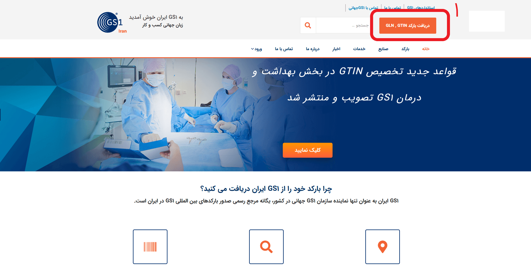 نحوه دریافت کد GLN و مراحل آن