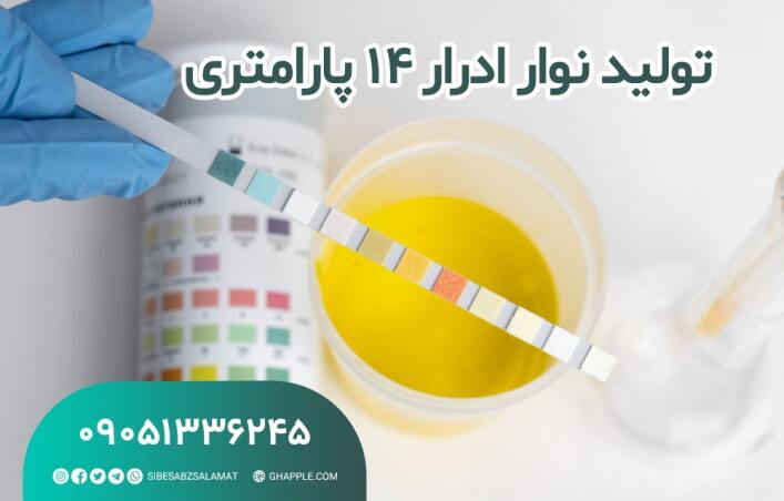 راه اندازی خط تولید نوار ادرار 14 پارامتری