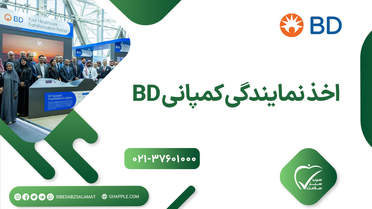 اهمیت اخذ نمایندگی تجهیزات پزشکی