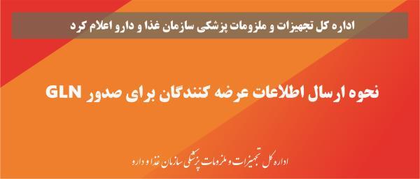 دریافت کد GLN برای عرضهکنندگان