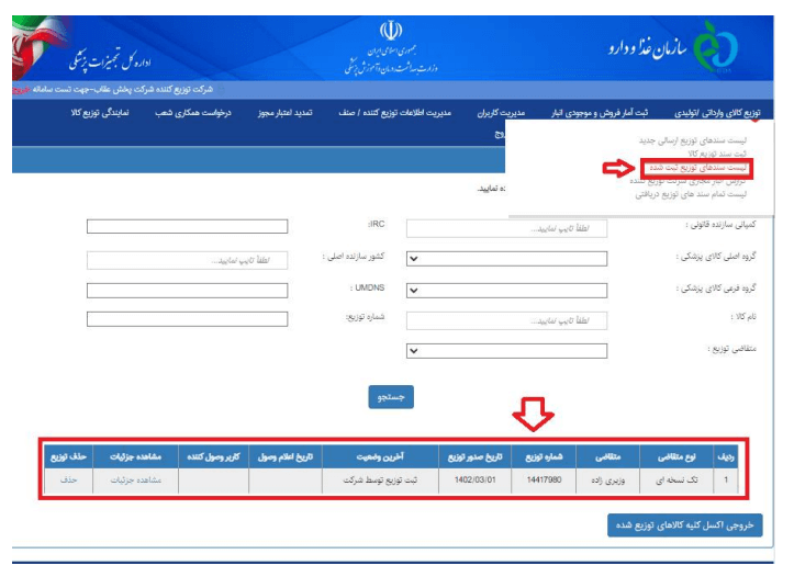 پس از زدن کلید جستجو