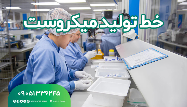 راه اندازی خط تولید ست سرم