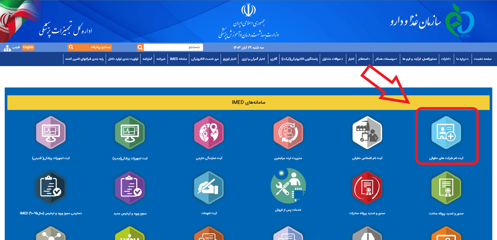 ثبت نام شرکت های حقوقی