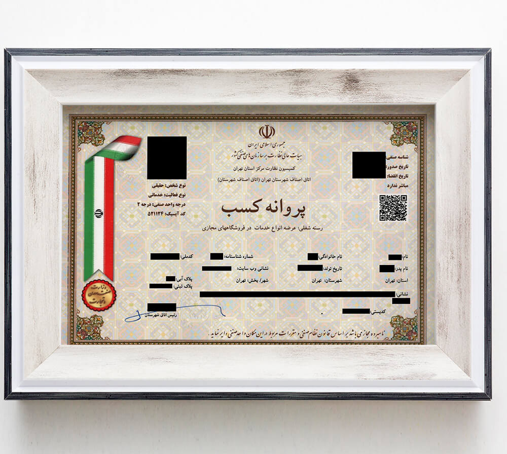 پروانه کسب تجهیزات پزشکی چیست؟