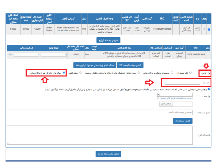 حواله های اداره کل غیر از مراکز درمانی