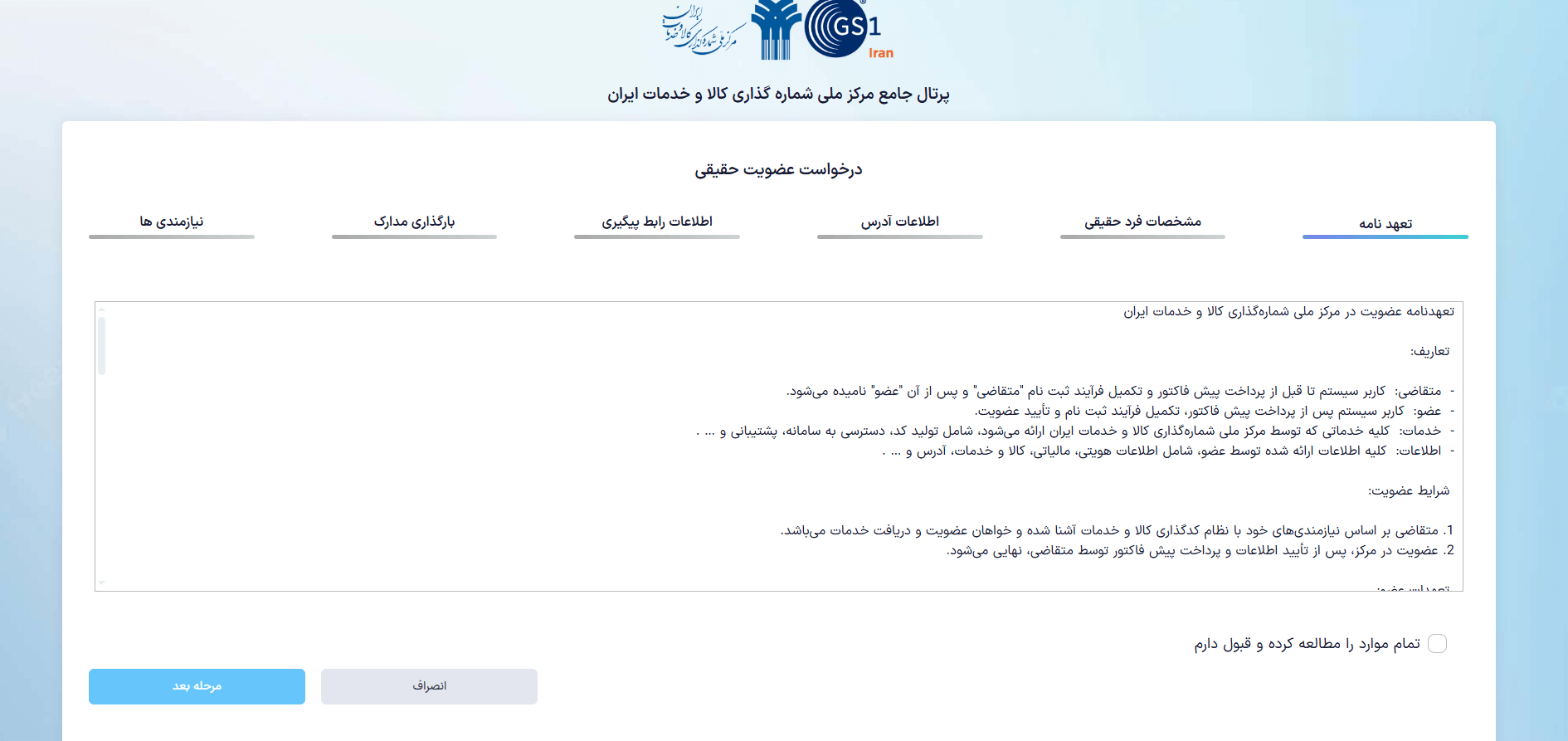 مراحل ثبت نام اصلی