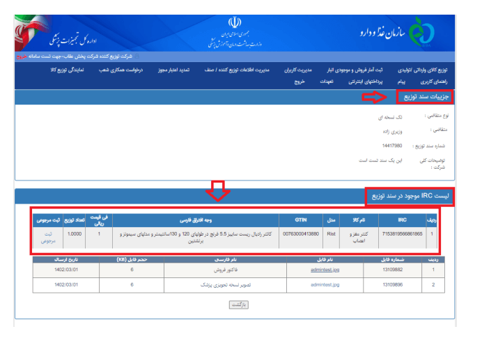 ثبت اطالعات مرجوعی