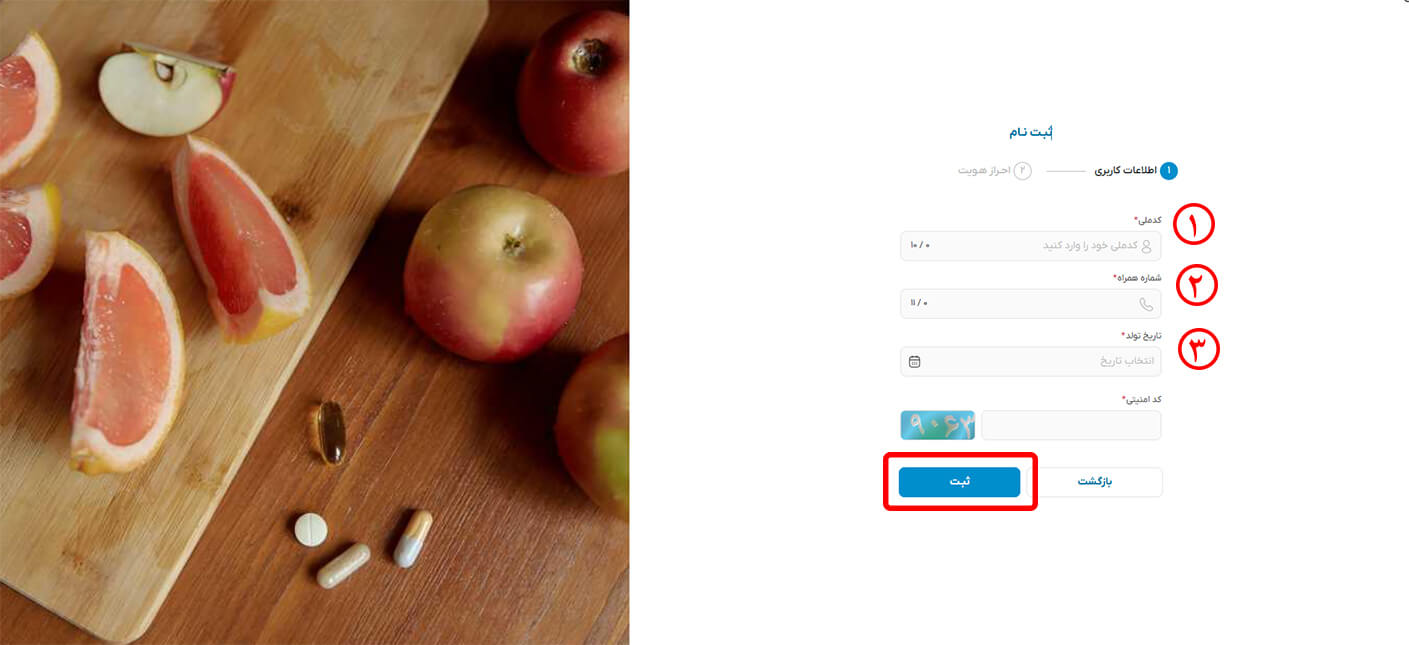 فرم ثبت نام