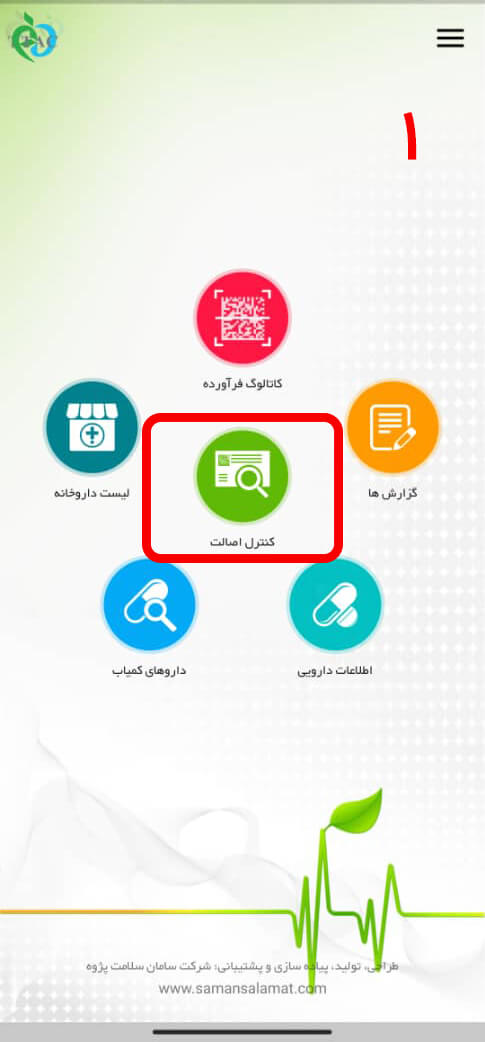 استعلام از طریق نرمافزار موبایل