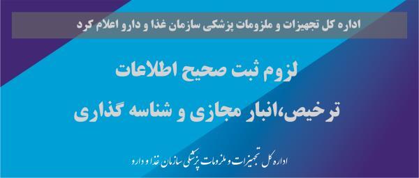 لزوم ثبت صحیح اطلاعات ترخیص، شناسه گذاری