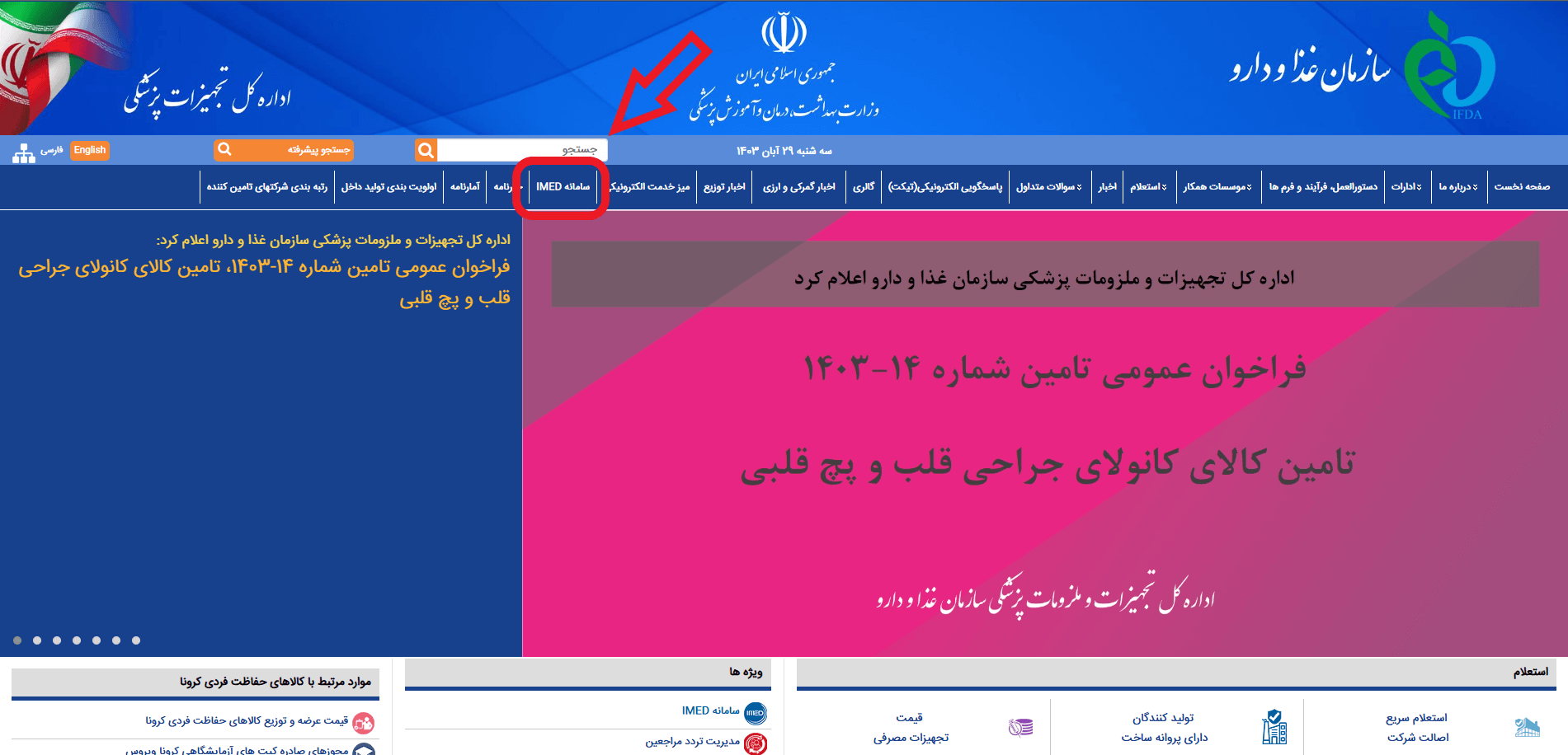 سامانه IMED