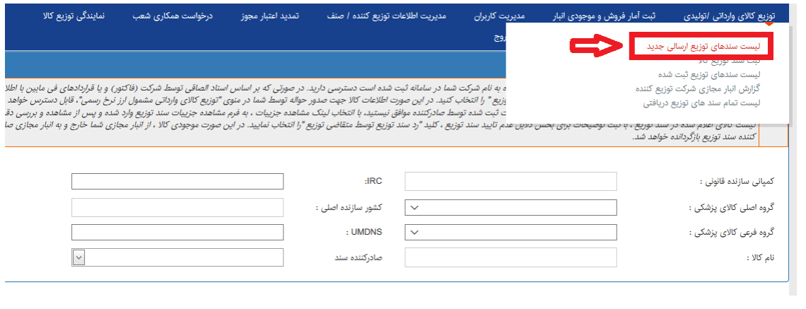 منوی لیست سندهای توزیع ارسالی