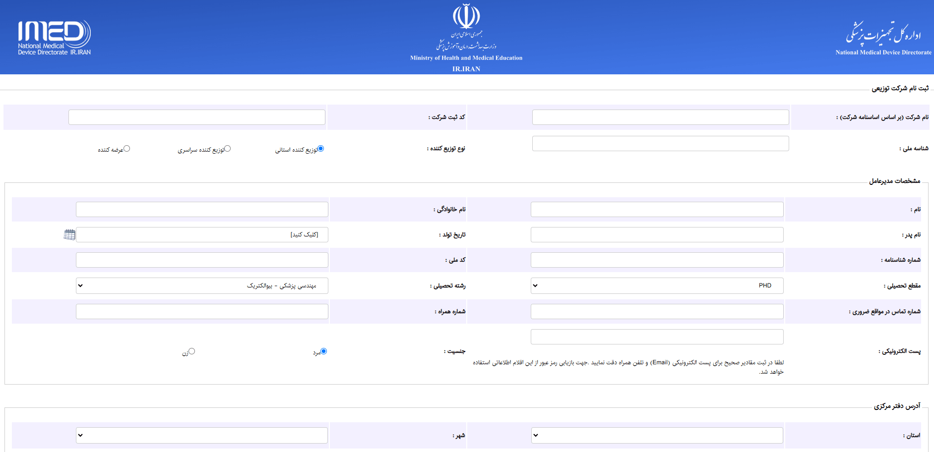 ثبت نام توزیع کنندگان