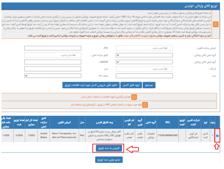 سند توزیع ثبت