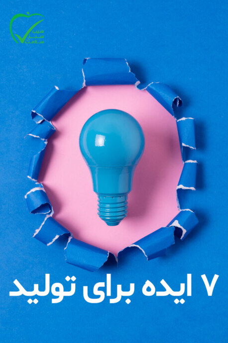 7 ایده برای تولید تجهیزات پزشکی