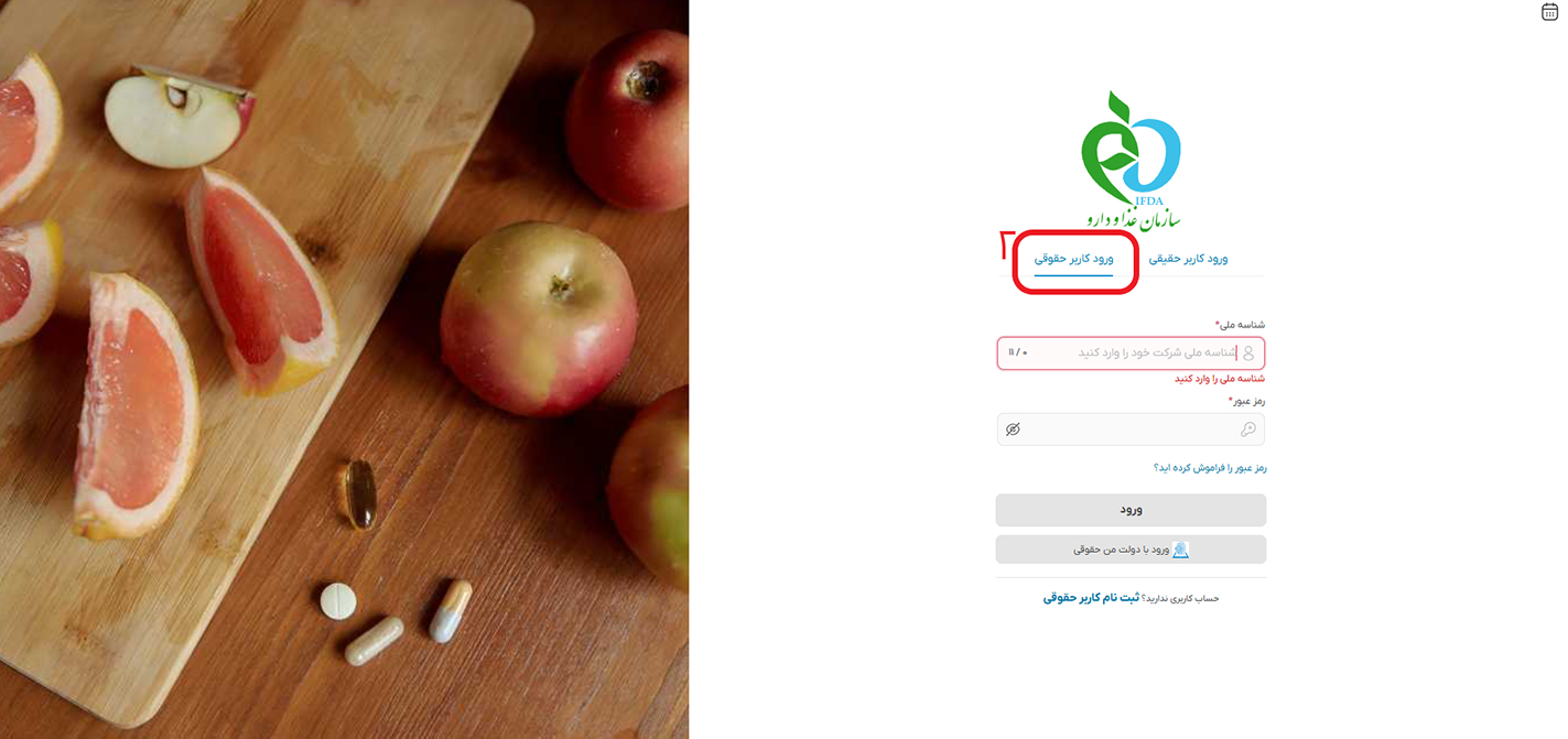 ورود کاربر حقوقی