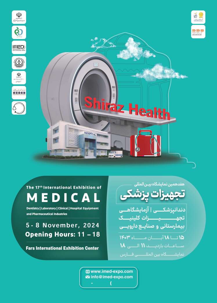هفدهمین نمایشگاه تجهیزات پزشکی، دندانپزشکی، لوازم بیمارستانی شیراز هلث