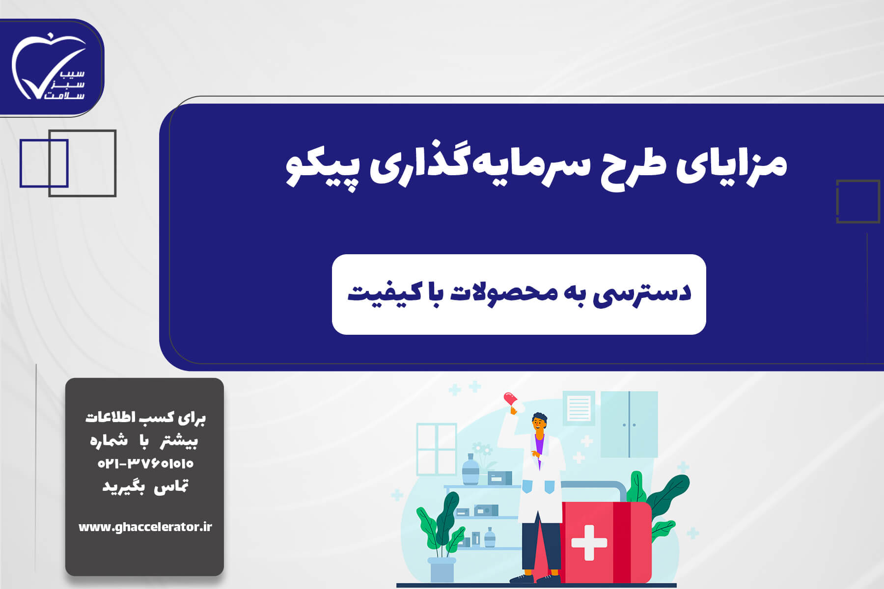 دسترسی به محصولات با کیفیت 