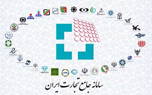 ویژگیها و امکانات سامانه جامع تجارت ایران