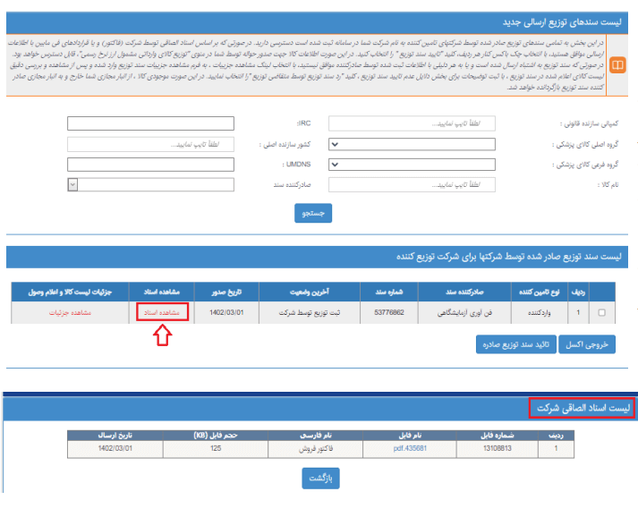 مستندات و جزییات سند
