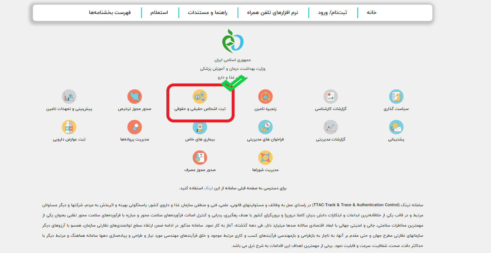 ثبت نام شرکت حقوقی  در سامانه ttac