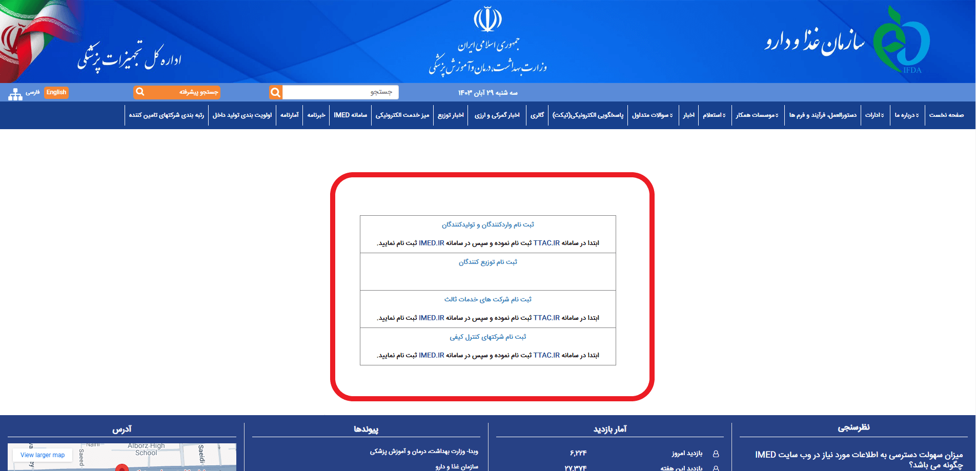 سامانه TTAC