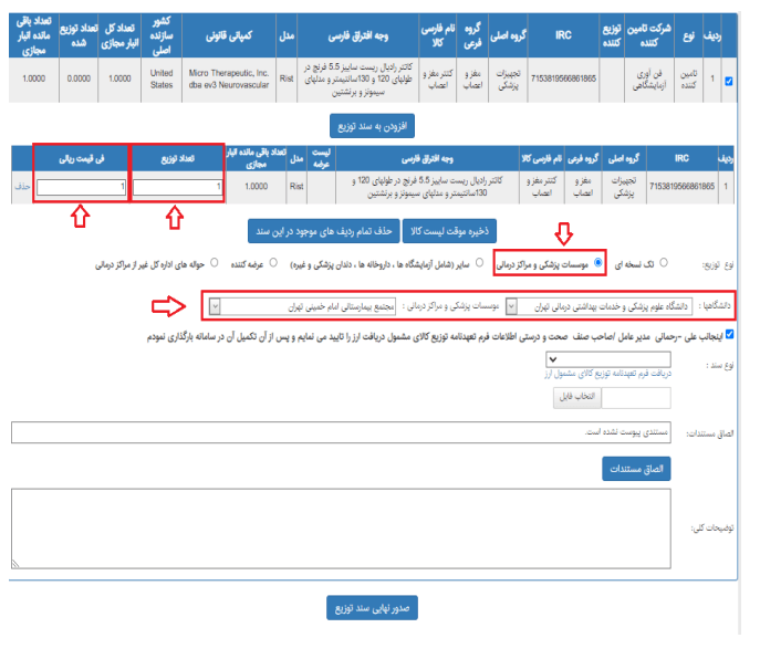 افزودن به سند توزیع