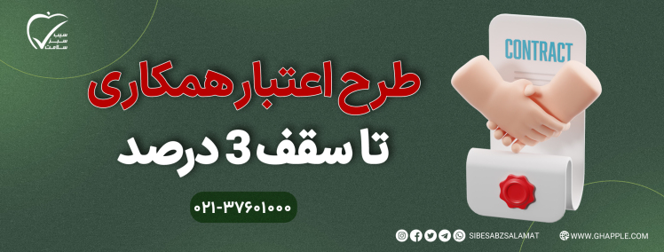 طرح "اعتبار همکاری" تا سقف 3 درصد