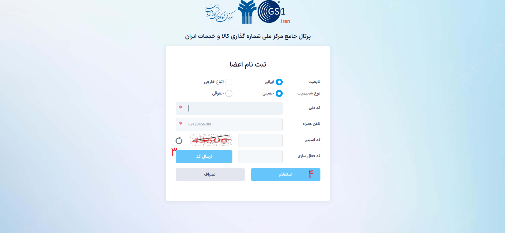 مشخصات حقیقی / حقوقی