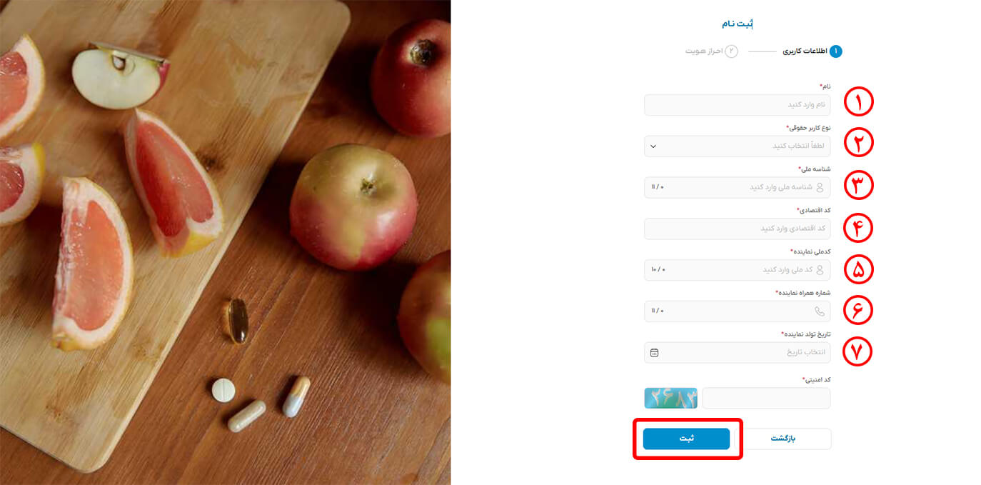 ثبت نام اشخاص حقوقی