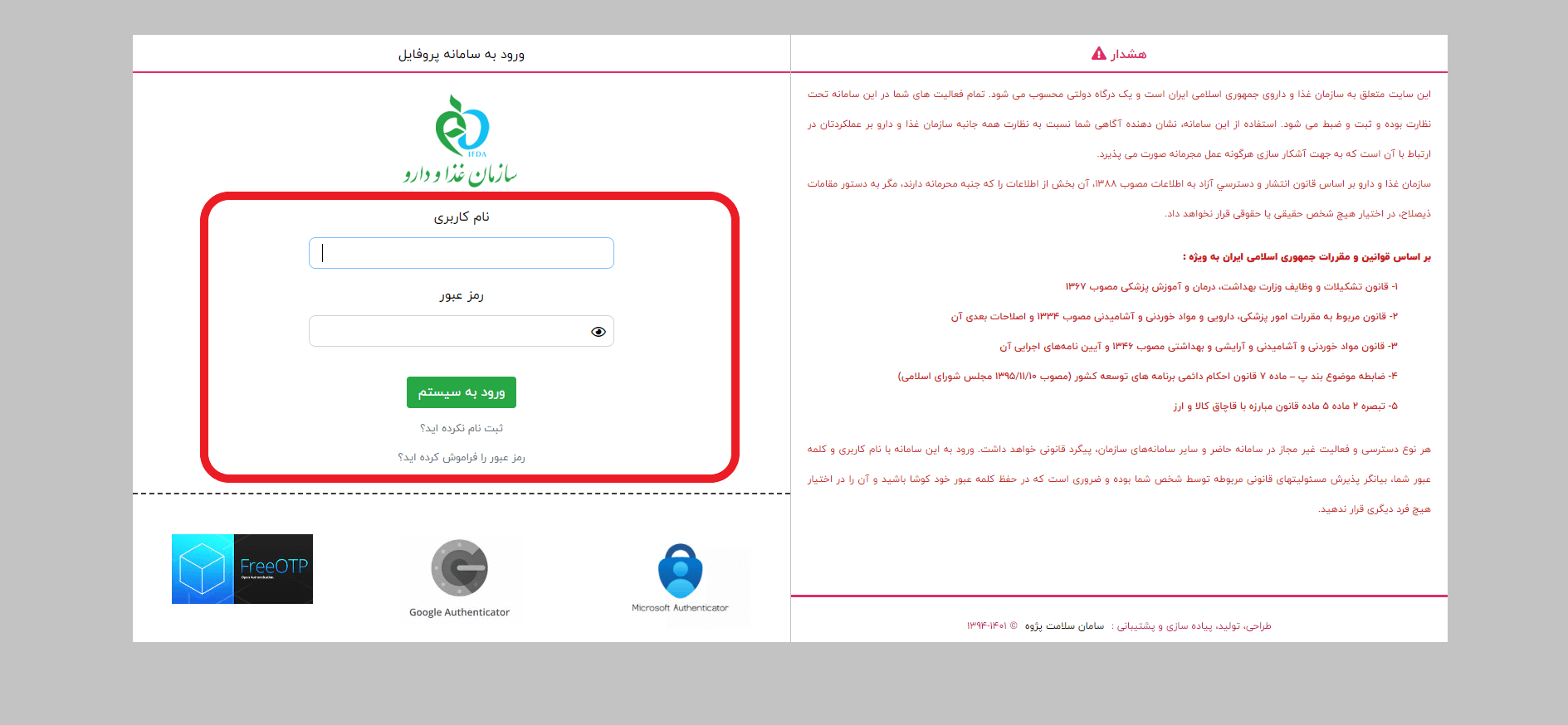 نام کاربری و رمز عبور