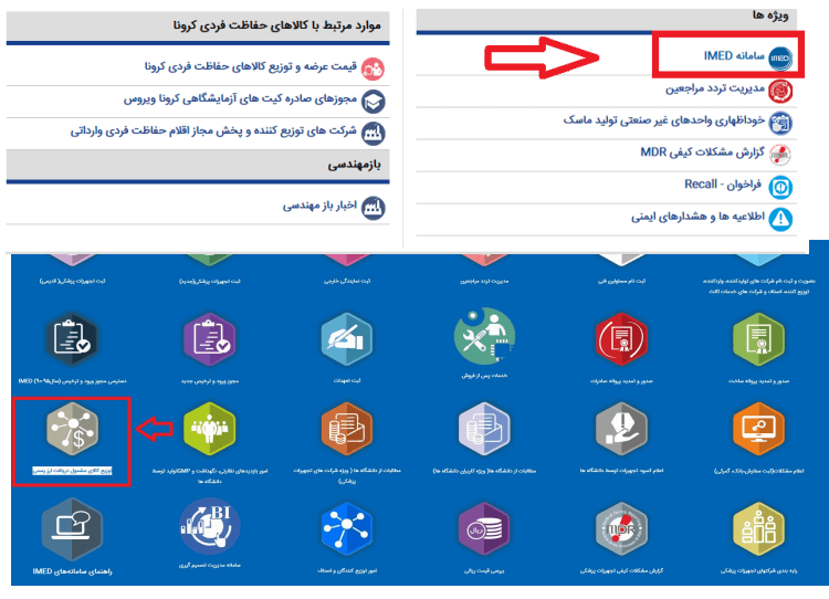 نحوه ثبت اطلاعات توزیع کالاها درسامانه انبار مجازی آیمد