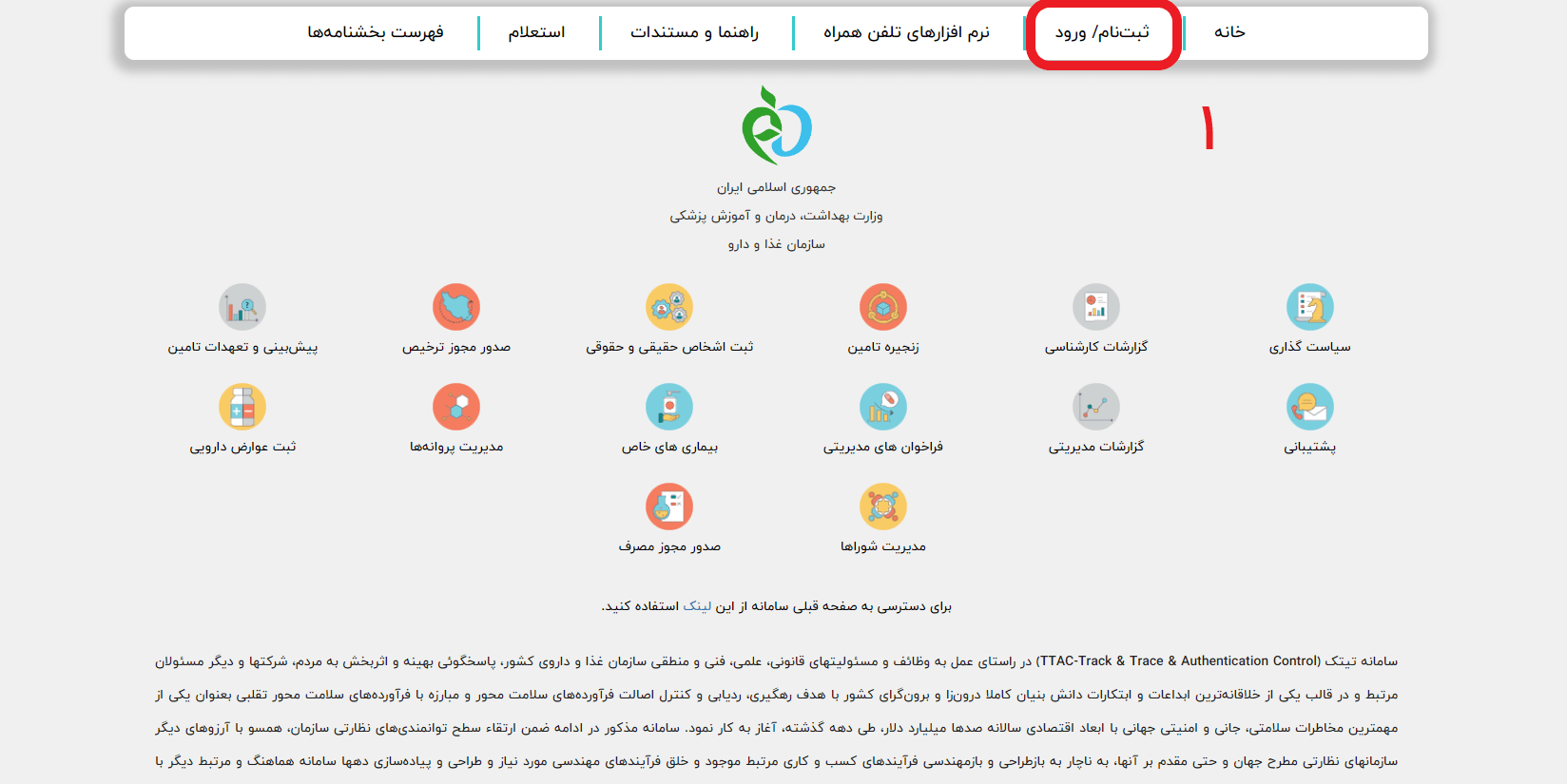 آموزش ورود به سامانه تیتک ttac.ir