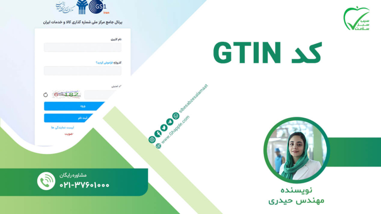 استعلام کد GTIN