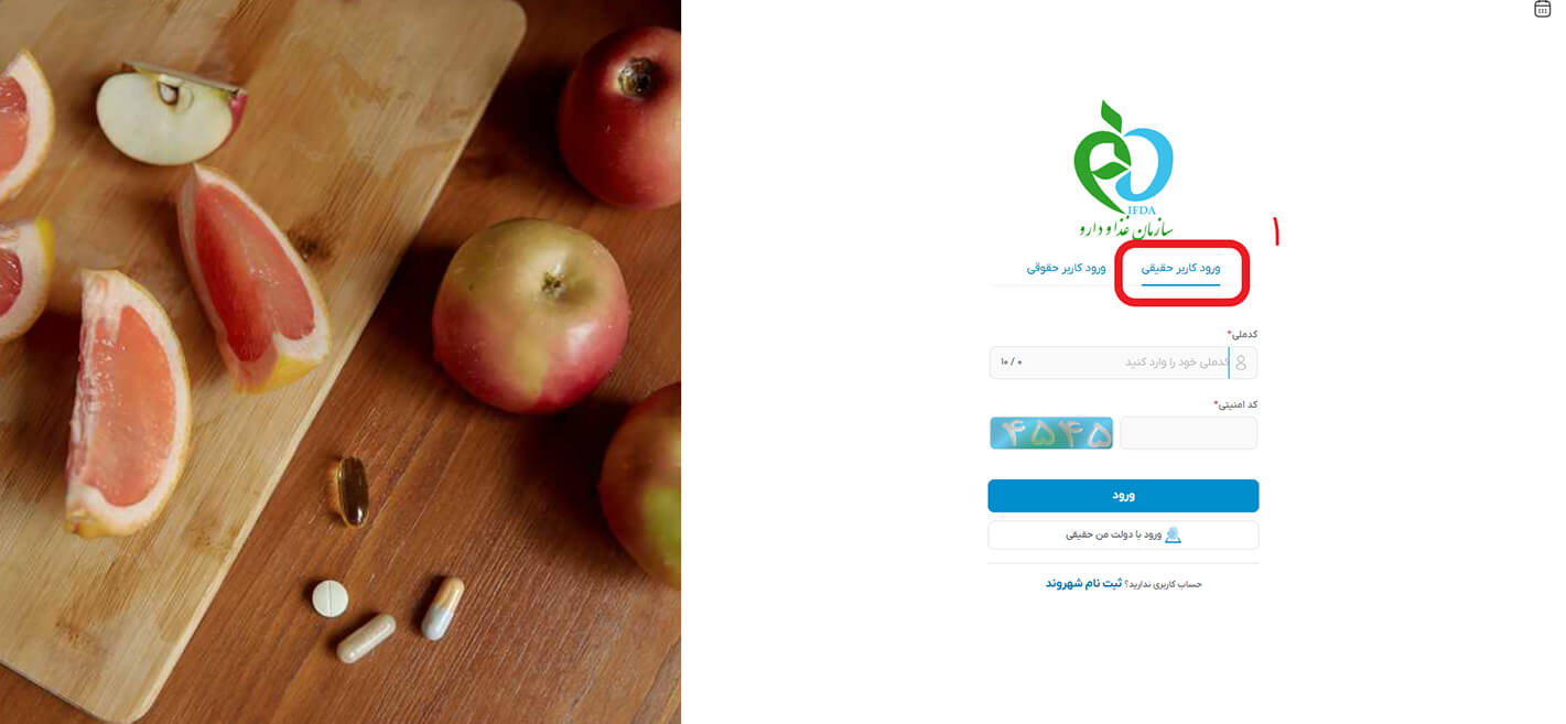 ورود به سایت سازمان غذا و دارو